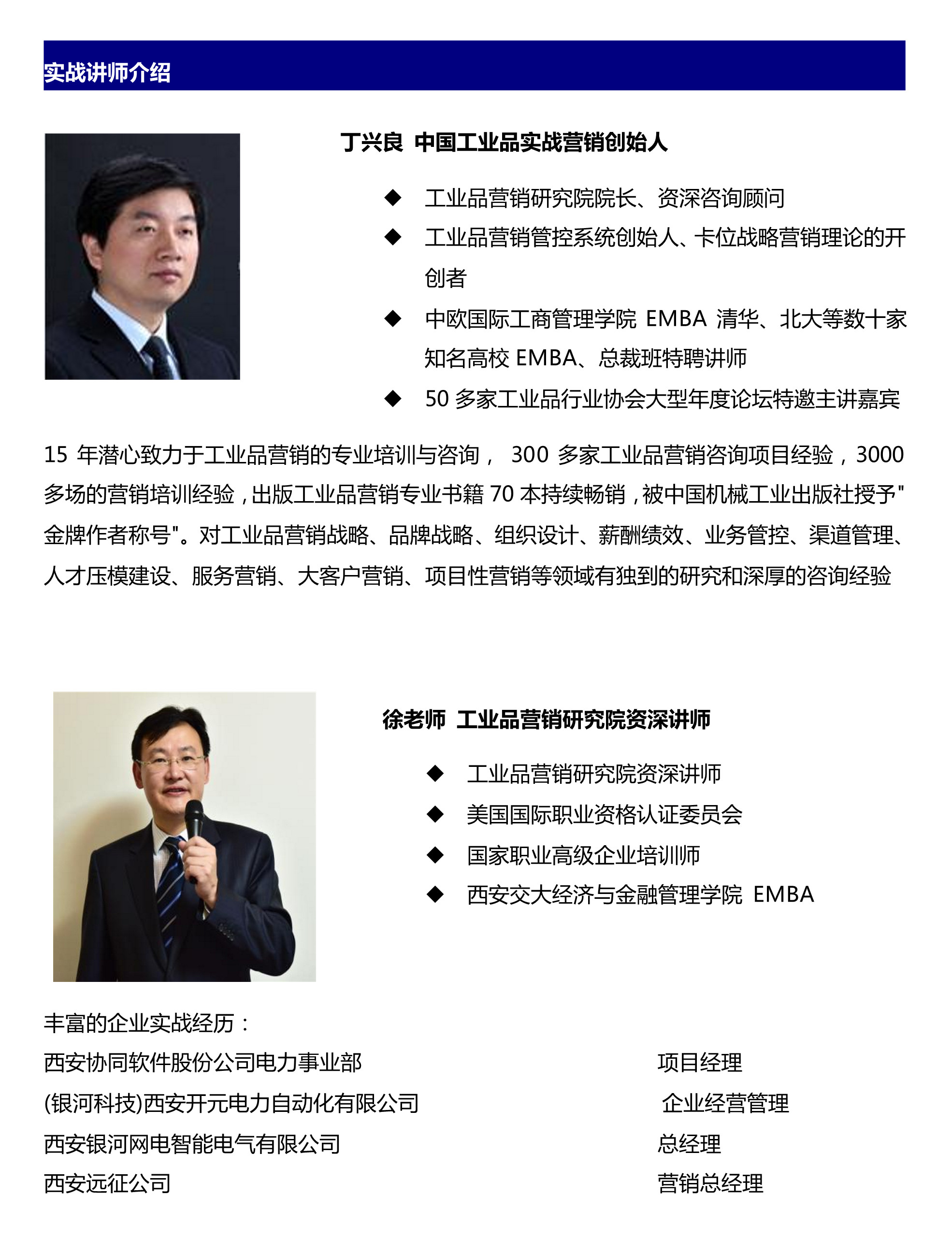 實戰講師介紹 實戰講師介紹